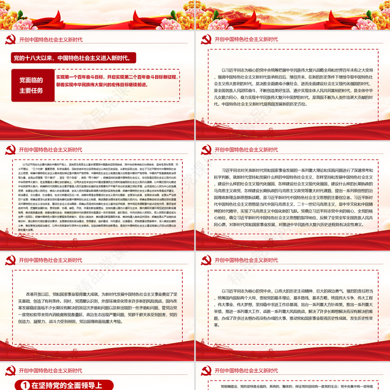 中共中央关于党的百年奋斗重大成就和历史经验的决议党课PPT