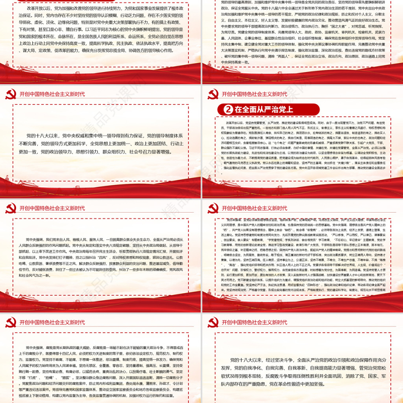 中共中央关于党的百年奋斗重大成就和历史经验的决议党课PPT