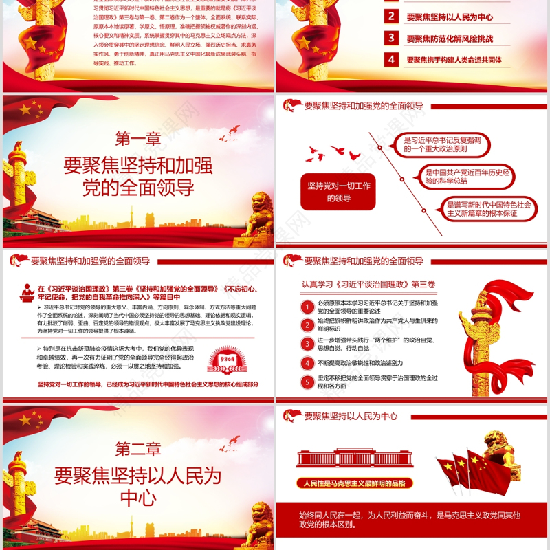 优质炫彩党员干部怎么学《习近平谈治国理政》第三卷ppt