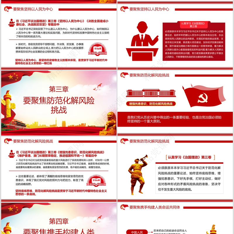 优质炫彩党员干部怎么学《习近平谈治国理政》第三卷ppt