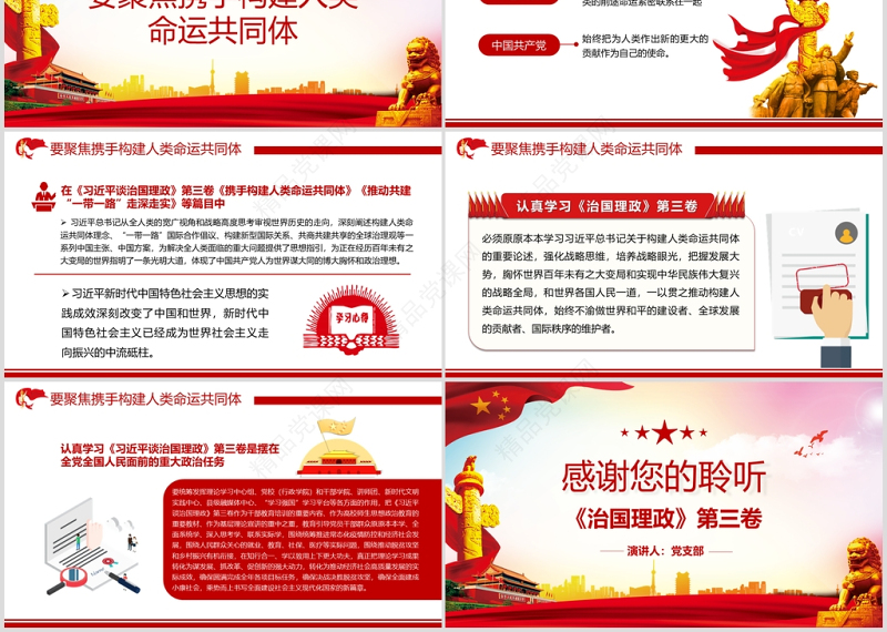 优质炫彩党员干部怎么学《习近平谈治国理政》第三卷ppt