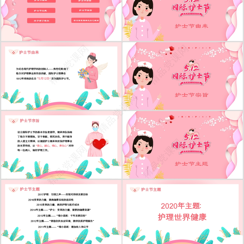 年粉色温馨512国际护士节PPT模板