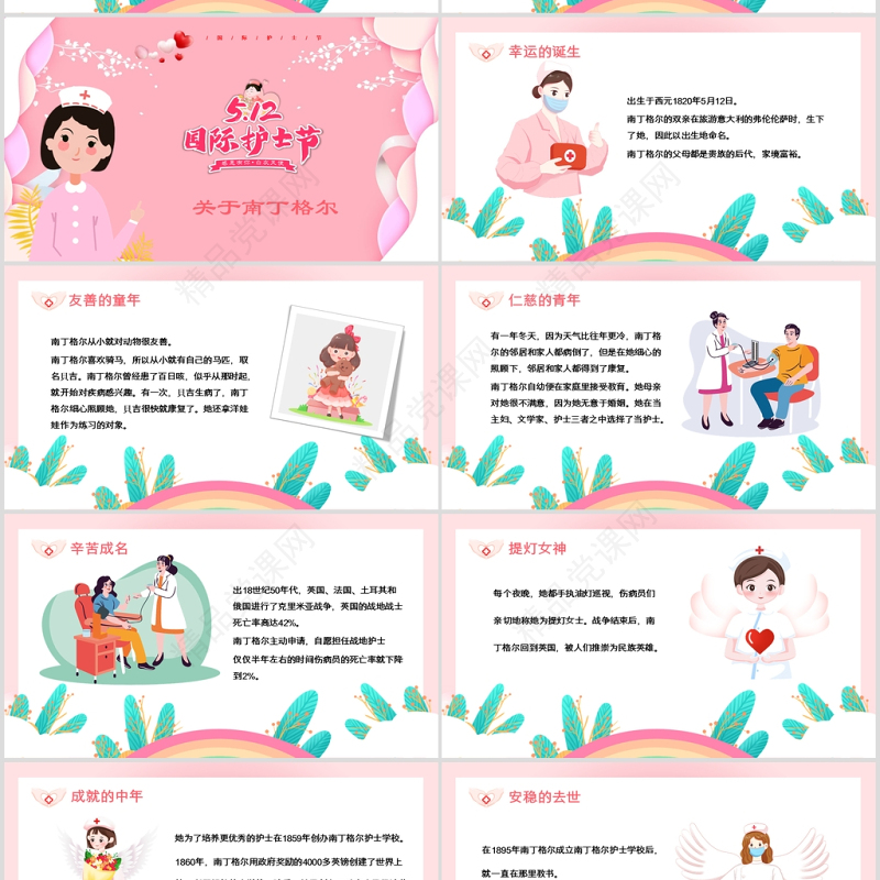 年粉色温馨512国际护士节PPT模板