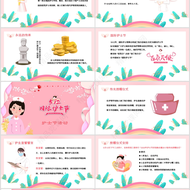 年粉色温馨512国际护士节PPT模板