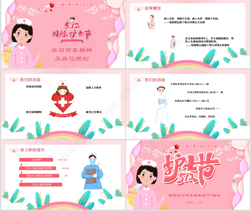 年粉色温馨512国际护士节PPT模板