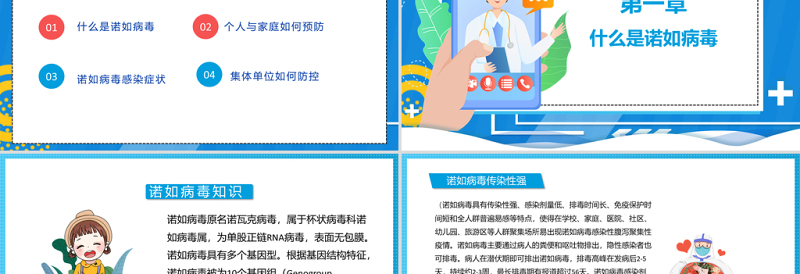 插画风诺如病毒科普讲义PPT模板