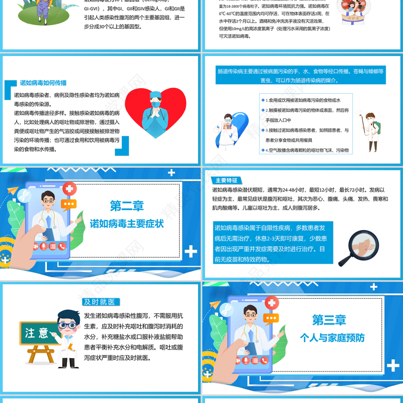 插画风诺如病毒科普讲义PPT模板