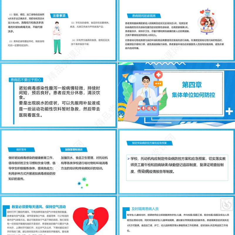 插画风诺如病毒科普讲义PPT模板