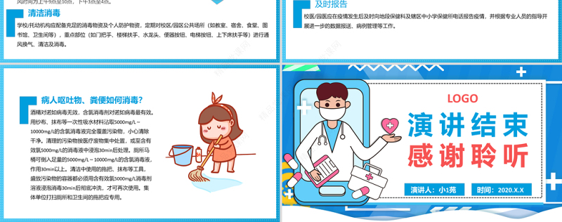 插画风诺如病毒科普讲义PPT模板
