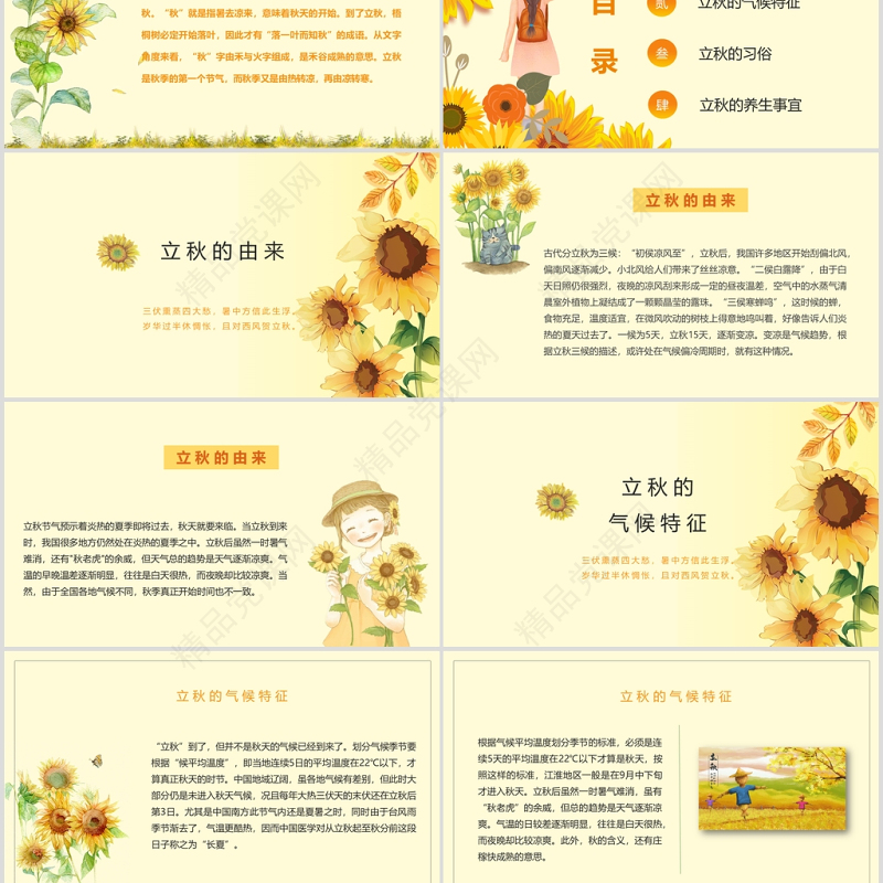 秋意浓浓卡通手绘风立秋二十四节气PPT课件