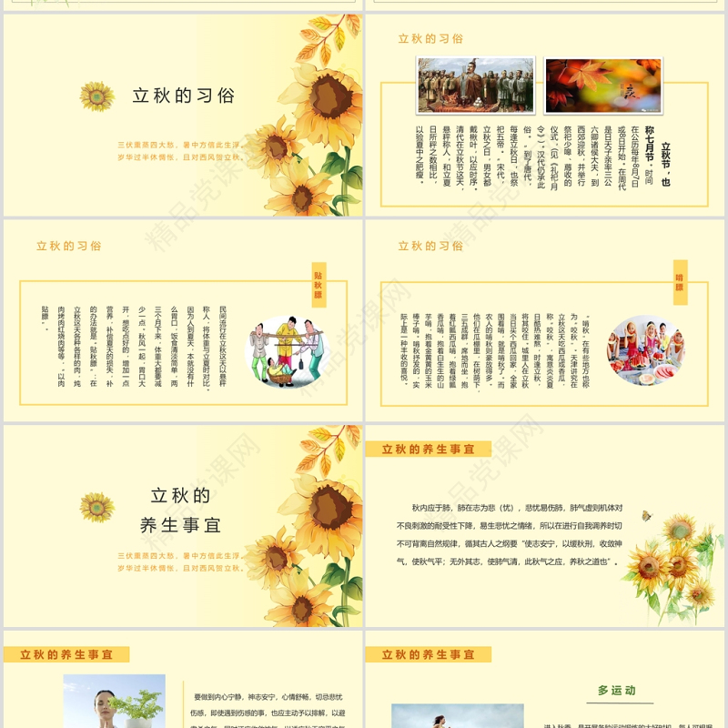 秋意浓浓卡通手绘风立秋二十四节气PPT课件