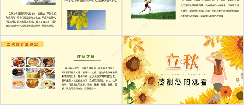 秋意浓浓卡通手绘风立秋二十四节气PPT课件