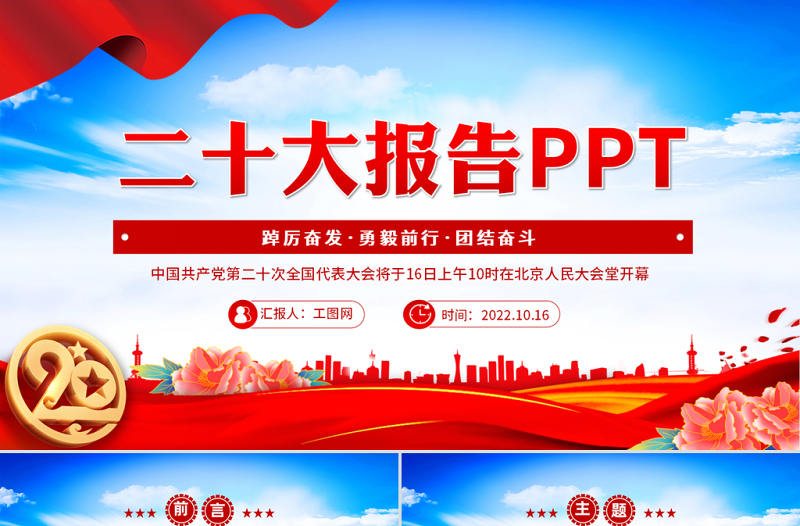 党的二十大报告PPT党政风学习党的20大精神党员干部辅导微党课课件