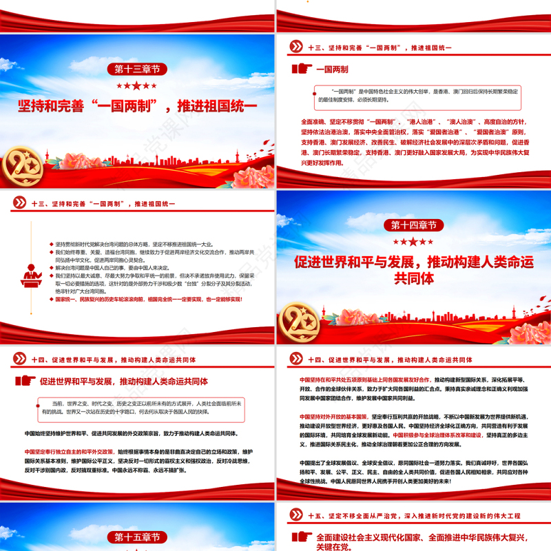 党的二十大报告PPT党政风学习党的20大精神党员干部辅导微党课课件