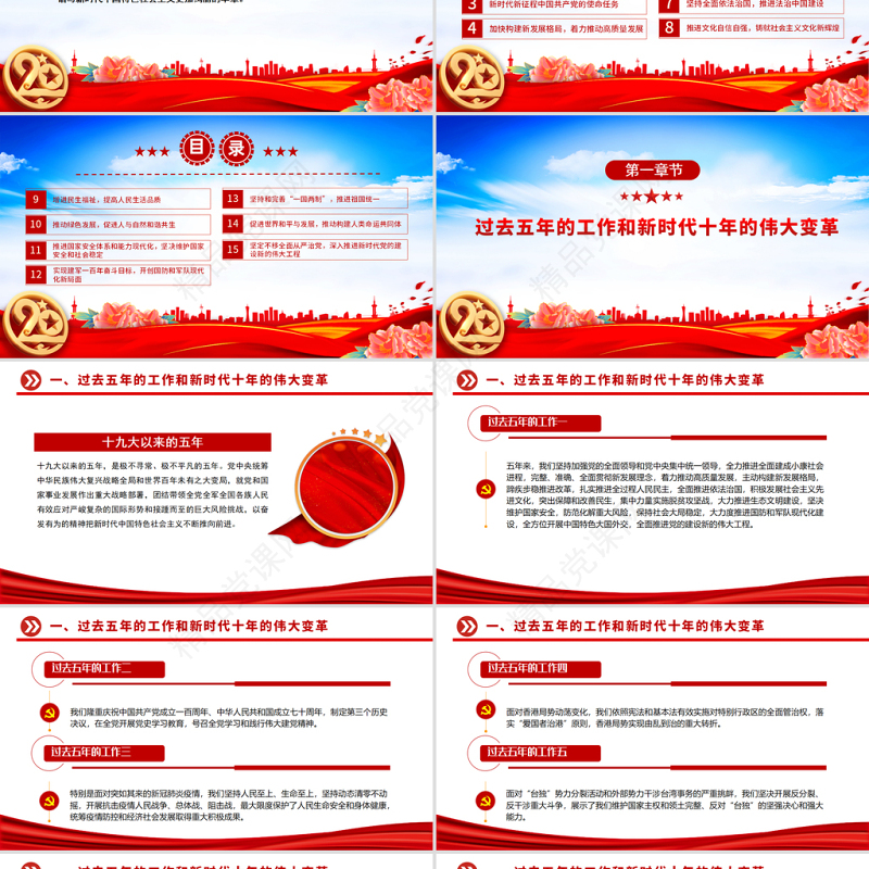 党的二十大报告PPT党政风学习党的20大精神党员干部辅导微党课课件