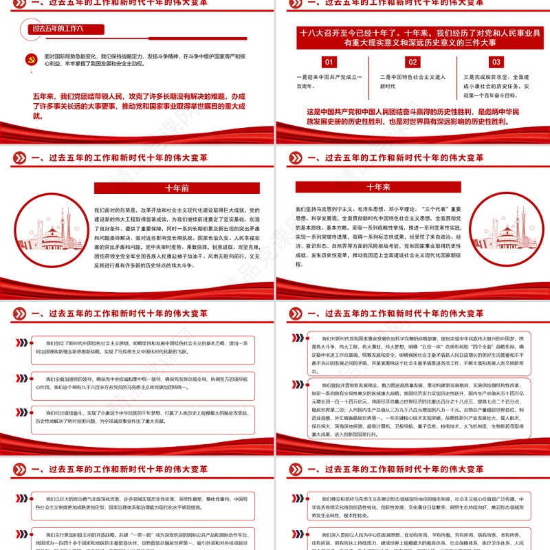党的二十大报告PPT党政风学习党的20大精神党员干部辅导微党课课件