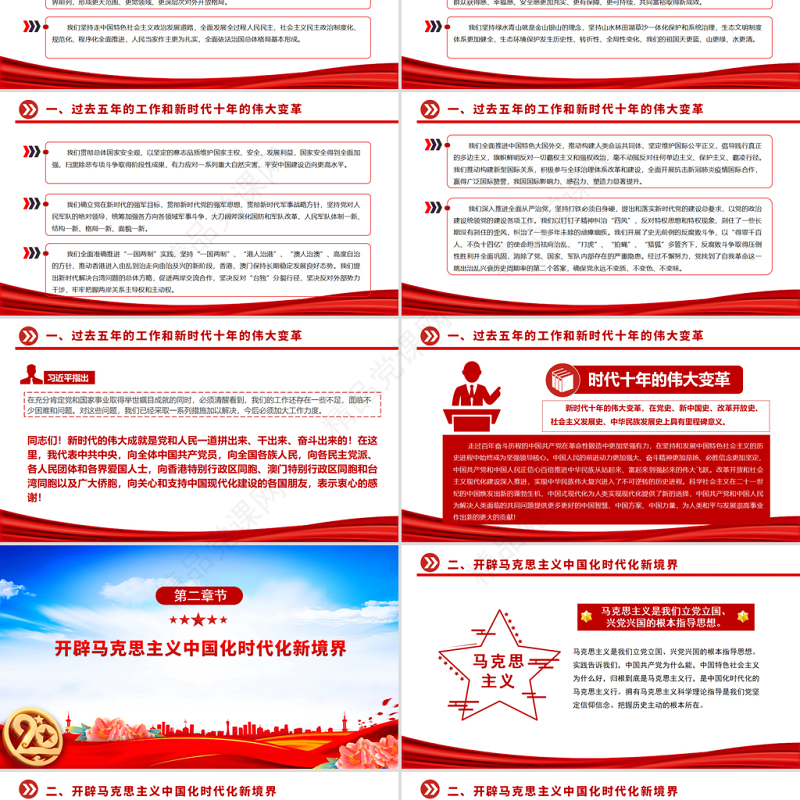 党的二十大报告PPT党政风学习党的20大精神党员干部辅导微党课课件