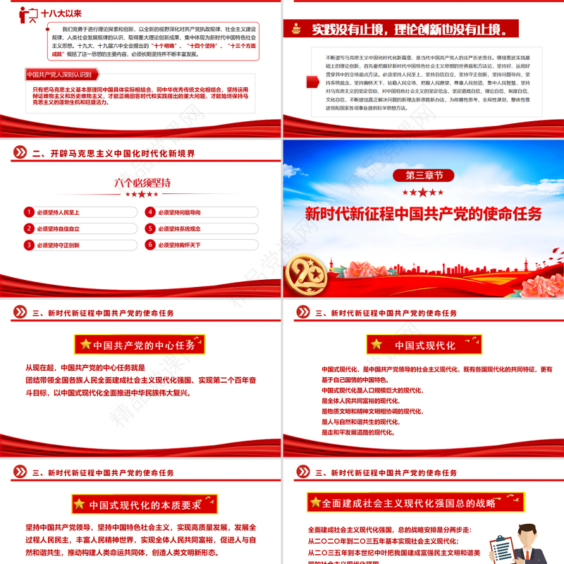 党的二十大报告PPT党政风学习党的20大精神党员干部辅导微党课课件