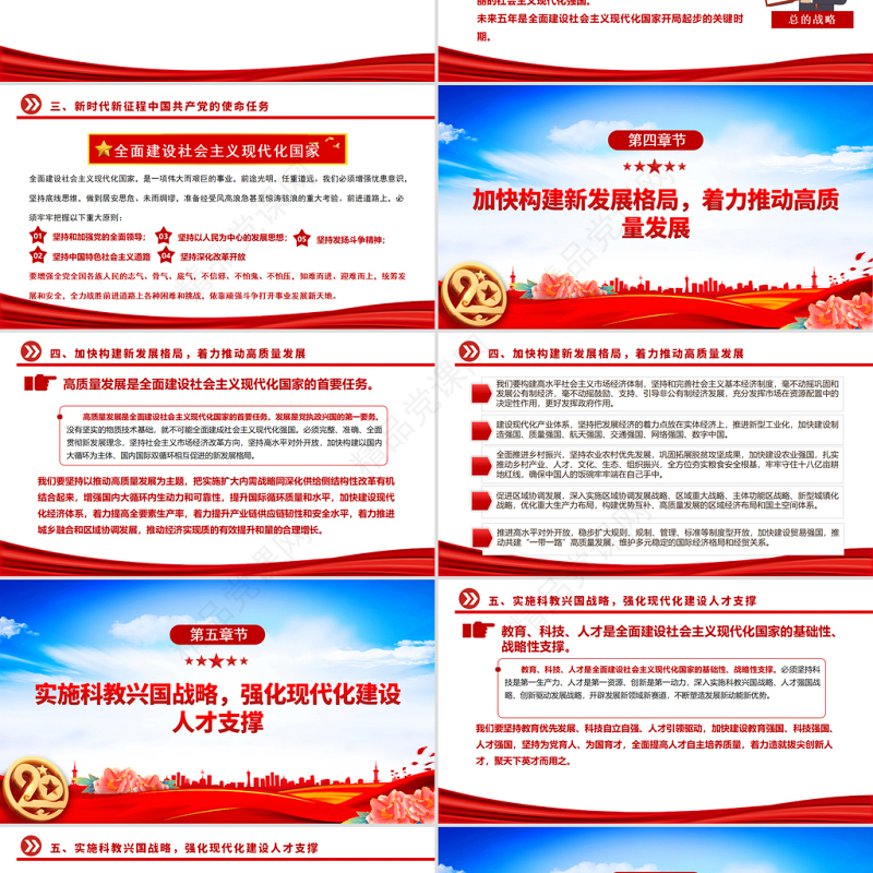 党的二十大报告PPT党政风学习党的20大精神党员干部辅导微党课课件