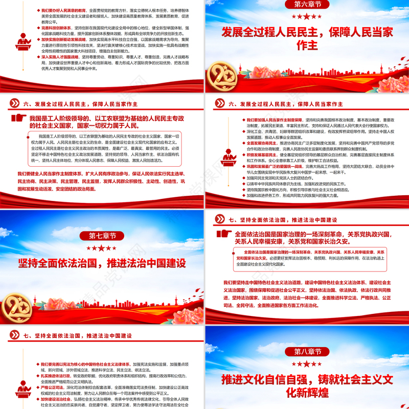 党的二十大报告PPT党政风学习党的20大精神党员干部辅导微党课课件