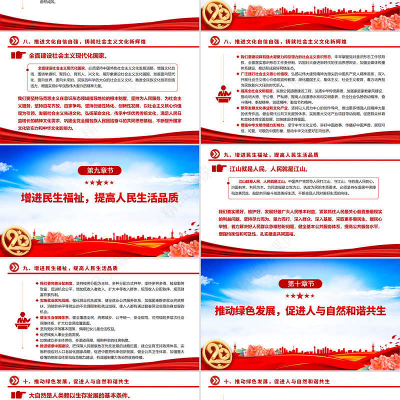 党的二十大报告PPT党政风学习党的20大精神党员干部辅导微党课课件