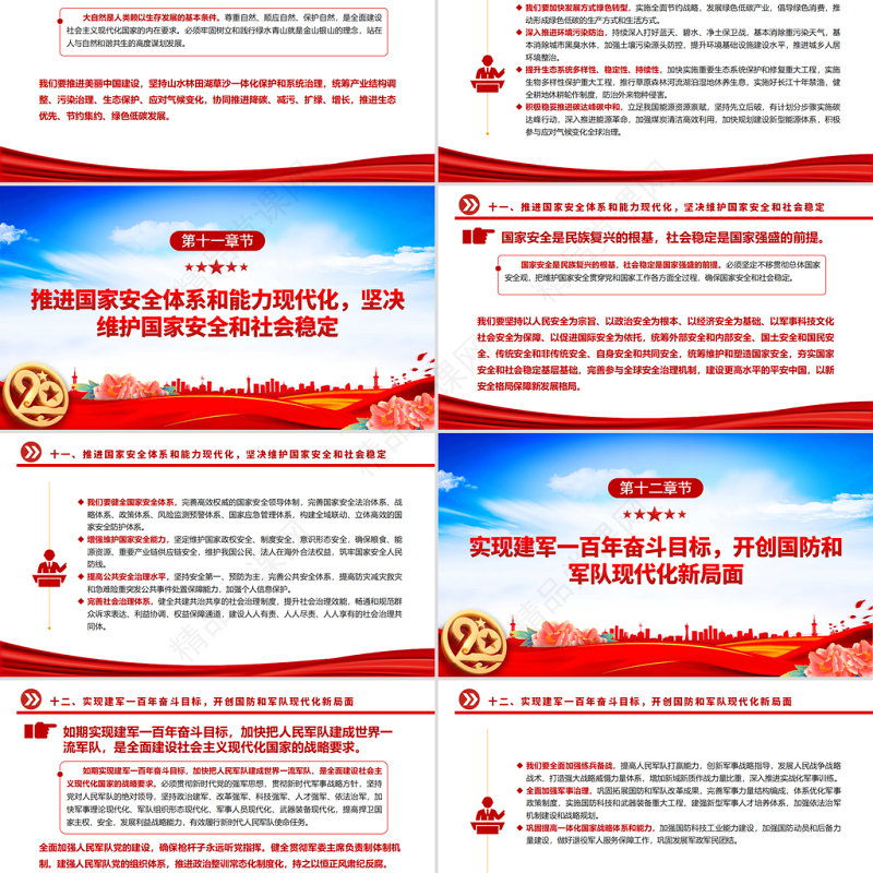 党的二十大报告PPT党政风学习党的20大精神党员干部辅导微党课课件