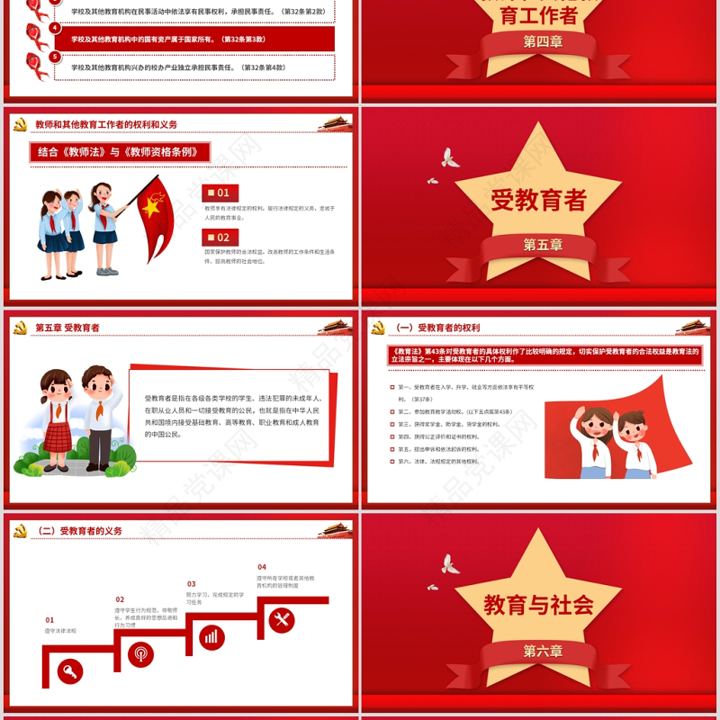 红色简洁党课党政党建《教育法解读》学校党课动态PPT模板
