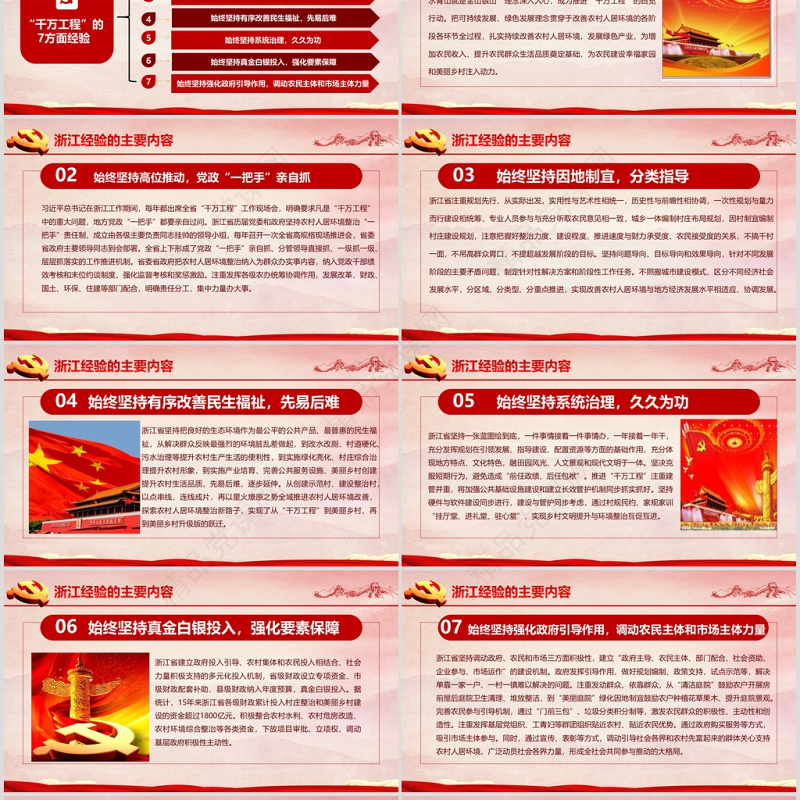 红色地域党课之深入学习浙江千村示范万村整治工程经验宣传党课PPT