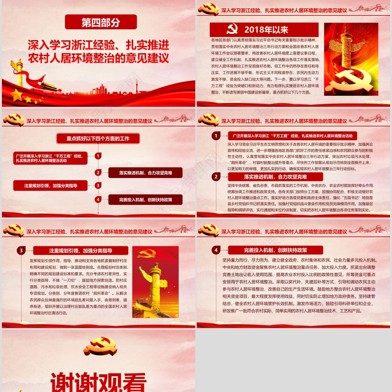 红色地域党课之深入学习浙江千村示范万村整治工程经验宣传党课PPT