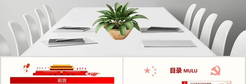 年红色简洁风全国质量月宣传PPT