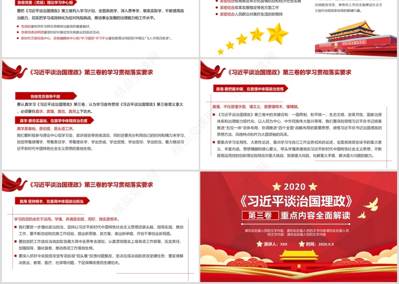 党政风时尚《习近平谈治国理政》第三卷 重点内容全面解读 PPT