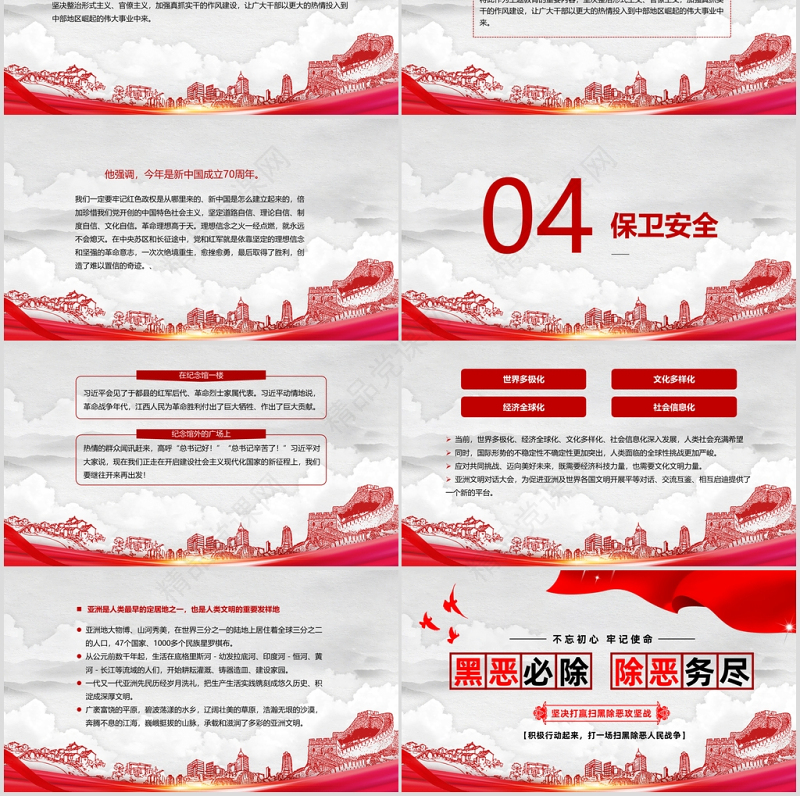 红色简约黑恶必除除恶务尽扫黑除恶党政党课PPT