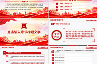 党建风党政机关党建工作总结述职汇报PPT模板