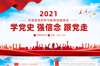 2025学党史民俗文化PPT