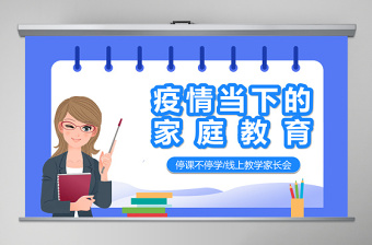 2025小学家庭教育ppt课件