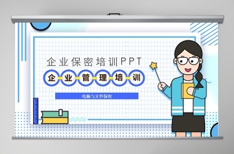 2025国家保密月ppt