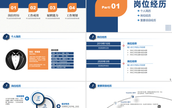 岗位竞聘PPT蓝色大气中层干部竞聘内部竞聘部门岗位竞聘报告模板