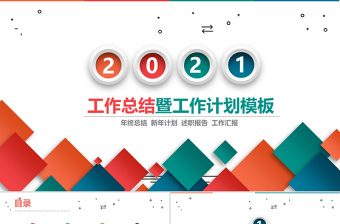 2025区级未保中心工作汇报PPT