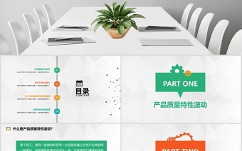 年生产培训5M1E人机料法环测分析PPT模板