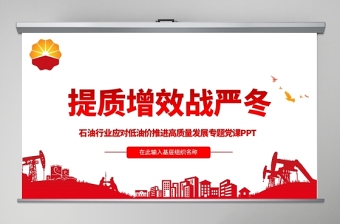 2024红石榴党课ppt课件