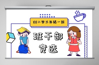 2025学习委员竞选ppt