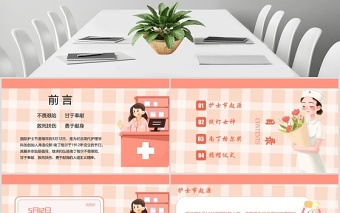 年温馨512国际护士节致敬护士PPT模板