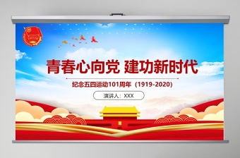 2025青春昌廉ppt