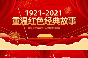 2025乡村党员故事PPT