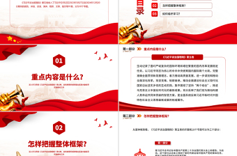 党政风如何把握《谈治国理政》第五卷的重点PPT党课下载