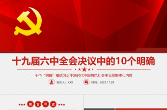 2025村委会党支部学习会议模板ppt
