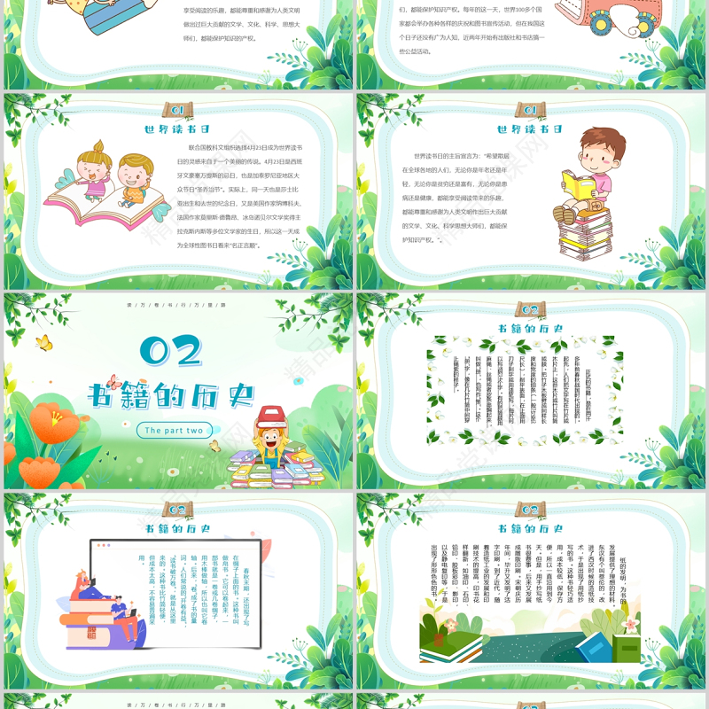 世界读书日PPT清新卡通我爱阅读快乐阅读读书分享会主题班会课件