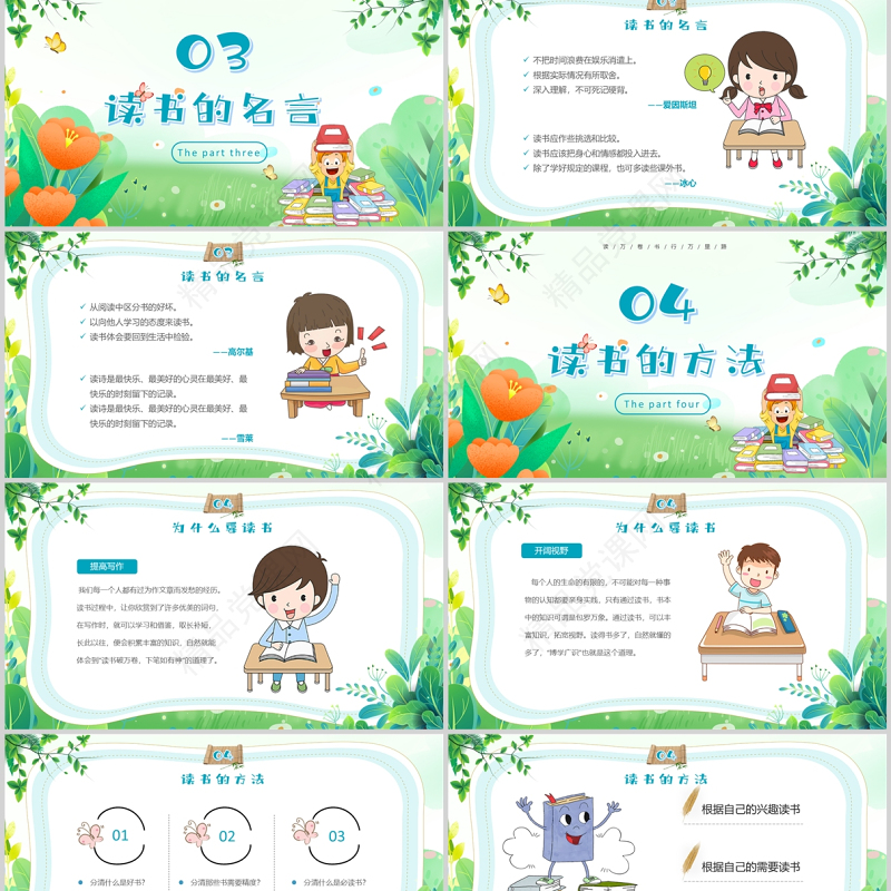 世界读书日PPT清新卡通我爱阅读快乐阅读读书分享会主题班会课件