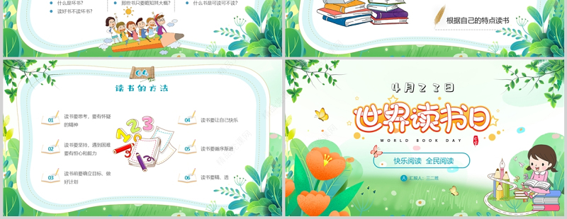 世界读书日PPT清新卡通我爱阅读快乐阅读读书分享会主题班会课件