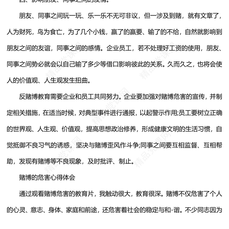 赌博警示教育心得体会